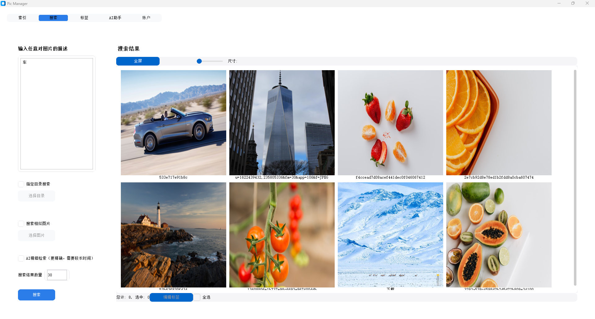 照片管理软件 pic manager 预览图
